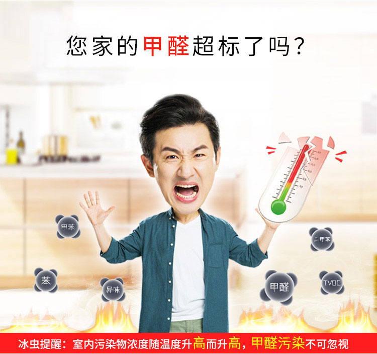 冰虫甲醛检测-室内污染物浓度随温度升高而升高，您家的甲醛超标了么