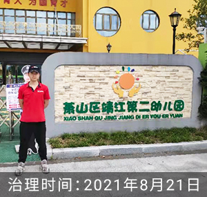 杭州萧山靖江第二幼儿