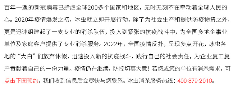 冰虫推出消毒除菌业务